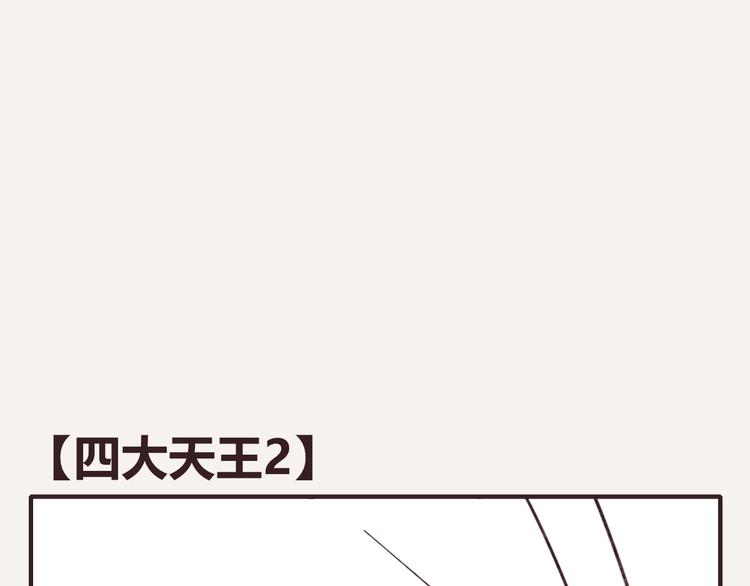 第0330话 四大天王21