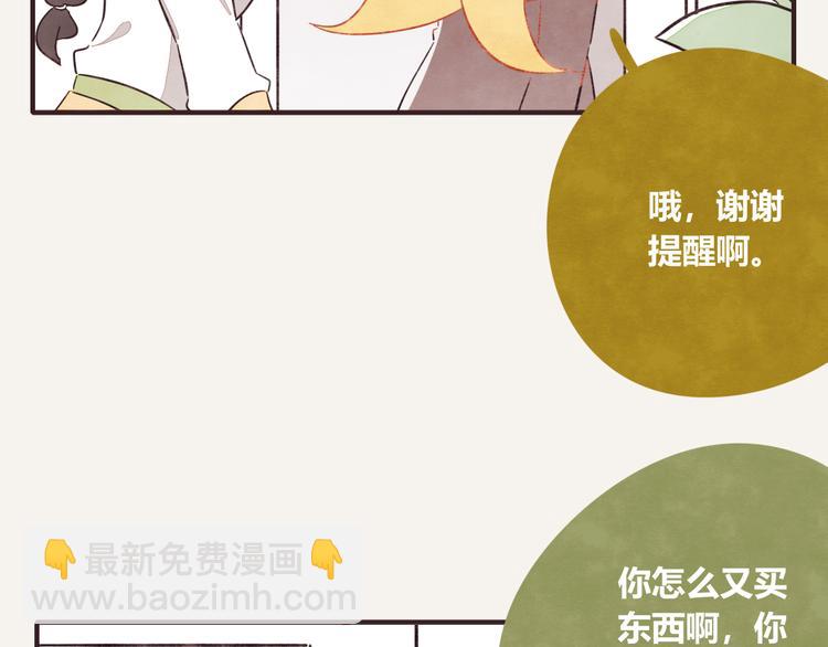 第0333话 有个室友很烦人76