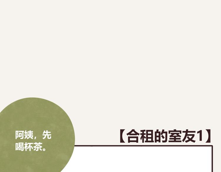 第0335话 合租的室友0