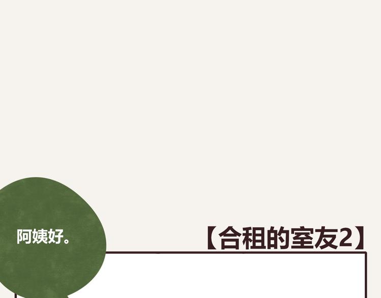 第0335话 合租的室友24