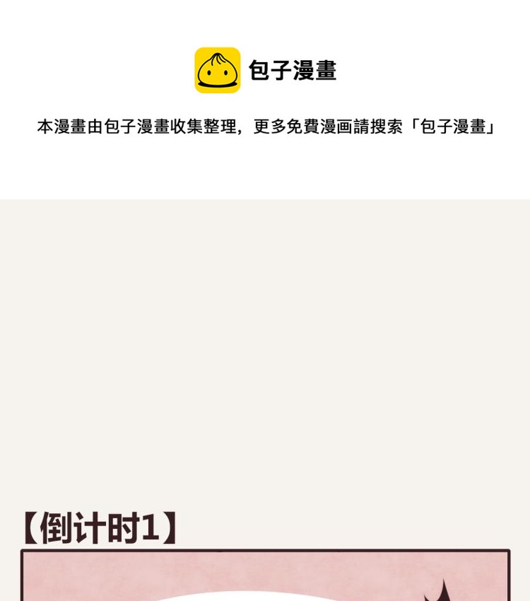 第0343话 倒计时0