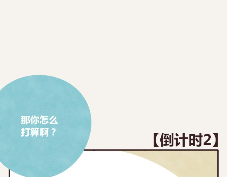 第0343话 倒计时27