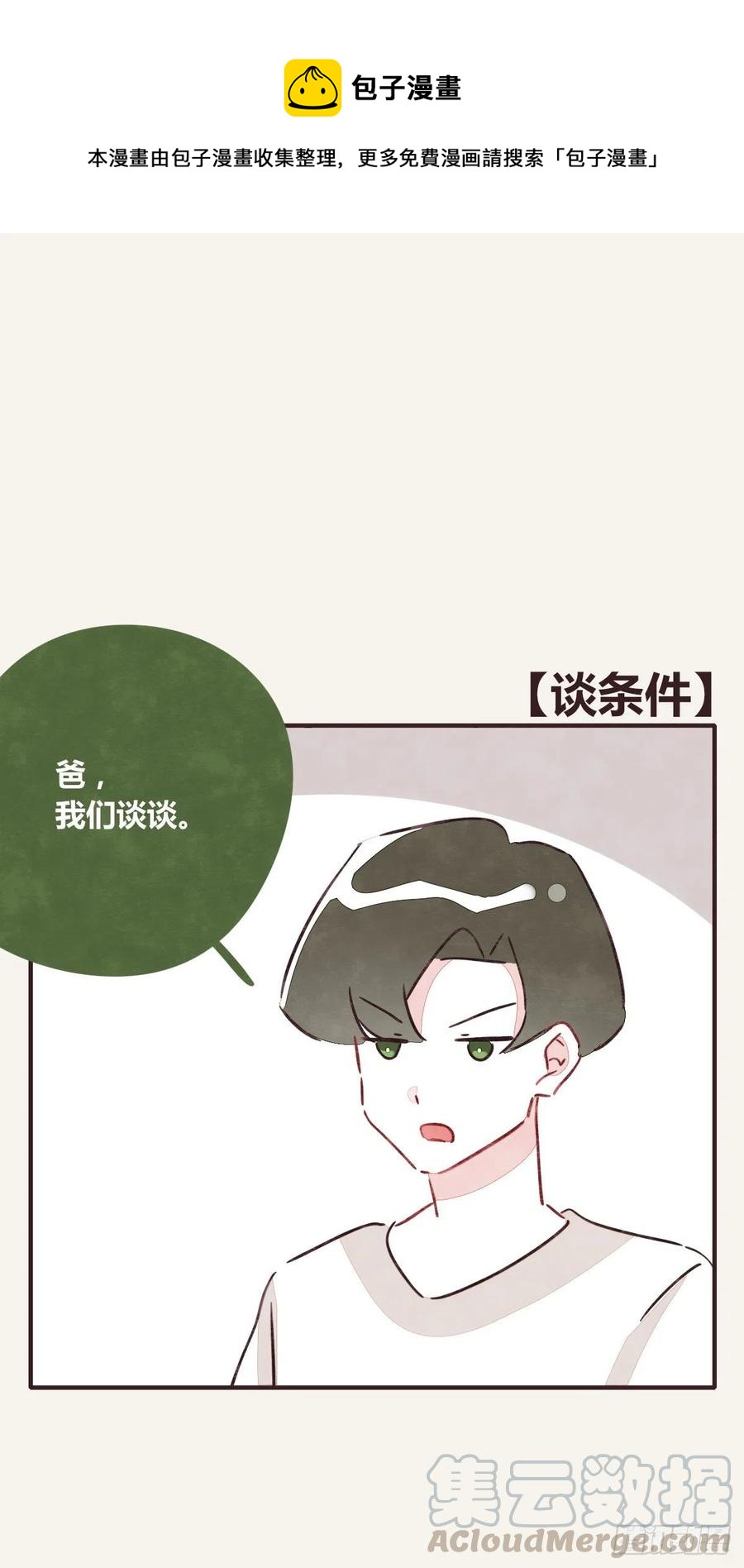 第0348话 儿子永远是儿子0