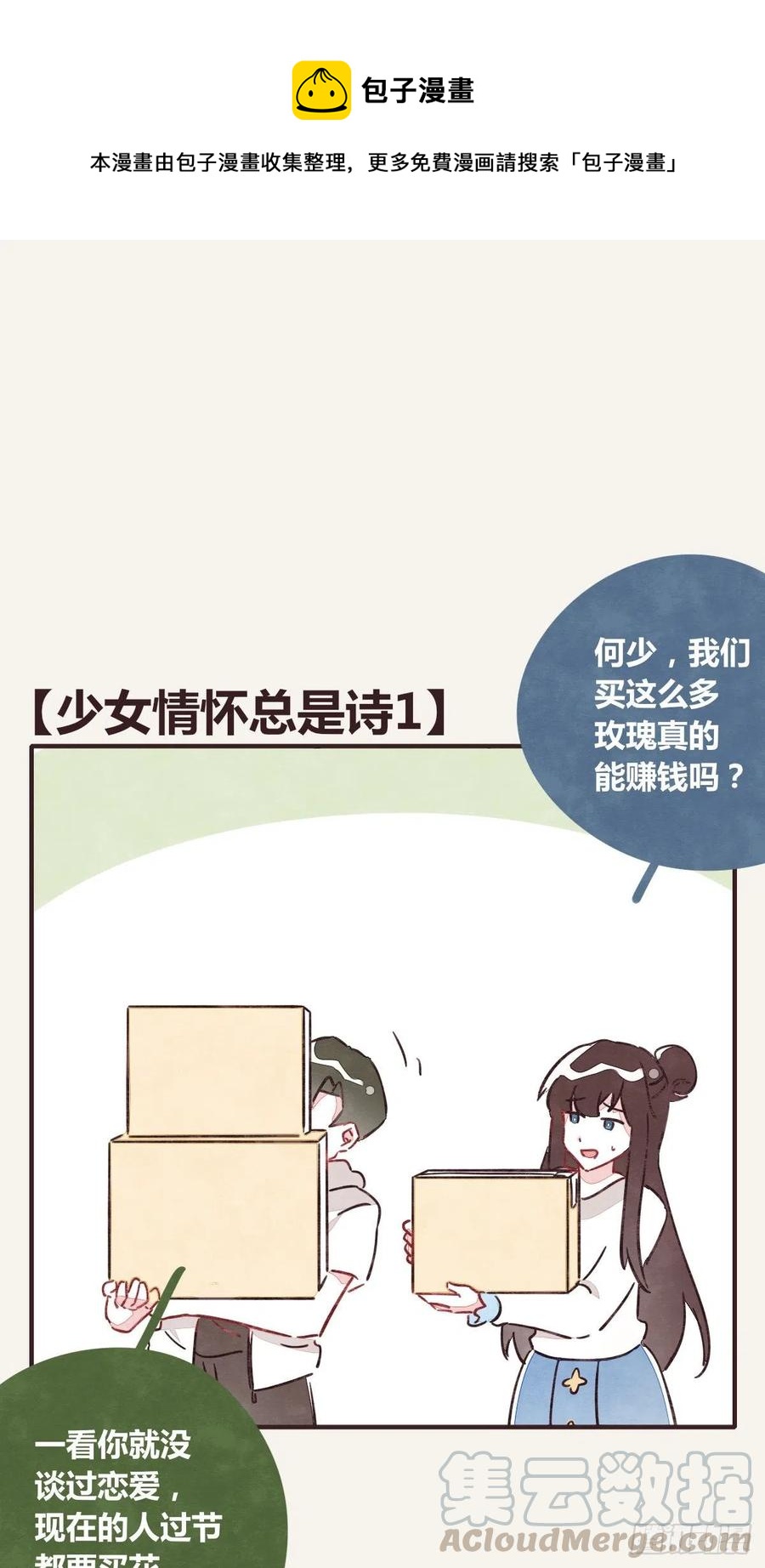 第0350话 少女情怀总是诗0