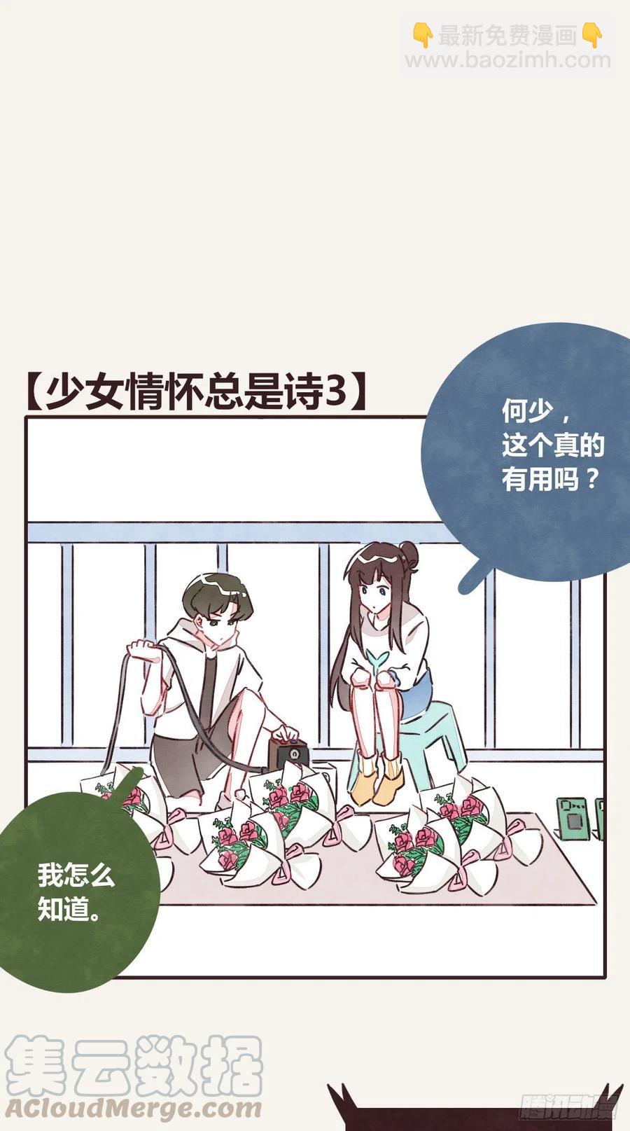 第0350话 少女情怀总是诗21