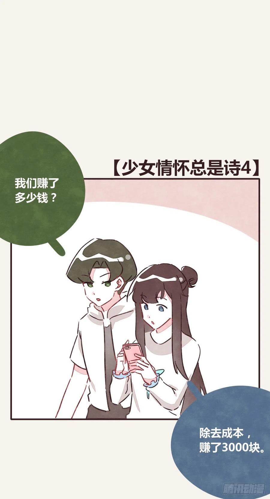 第0350话 少女情怀总是诗34