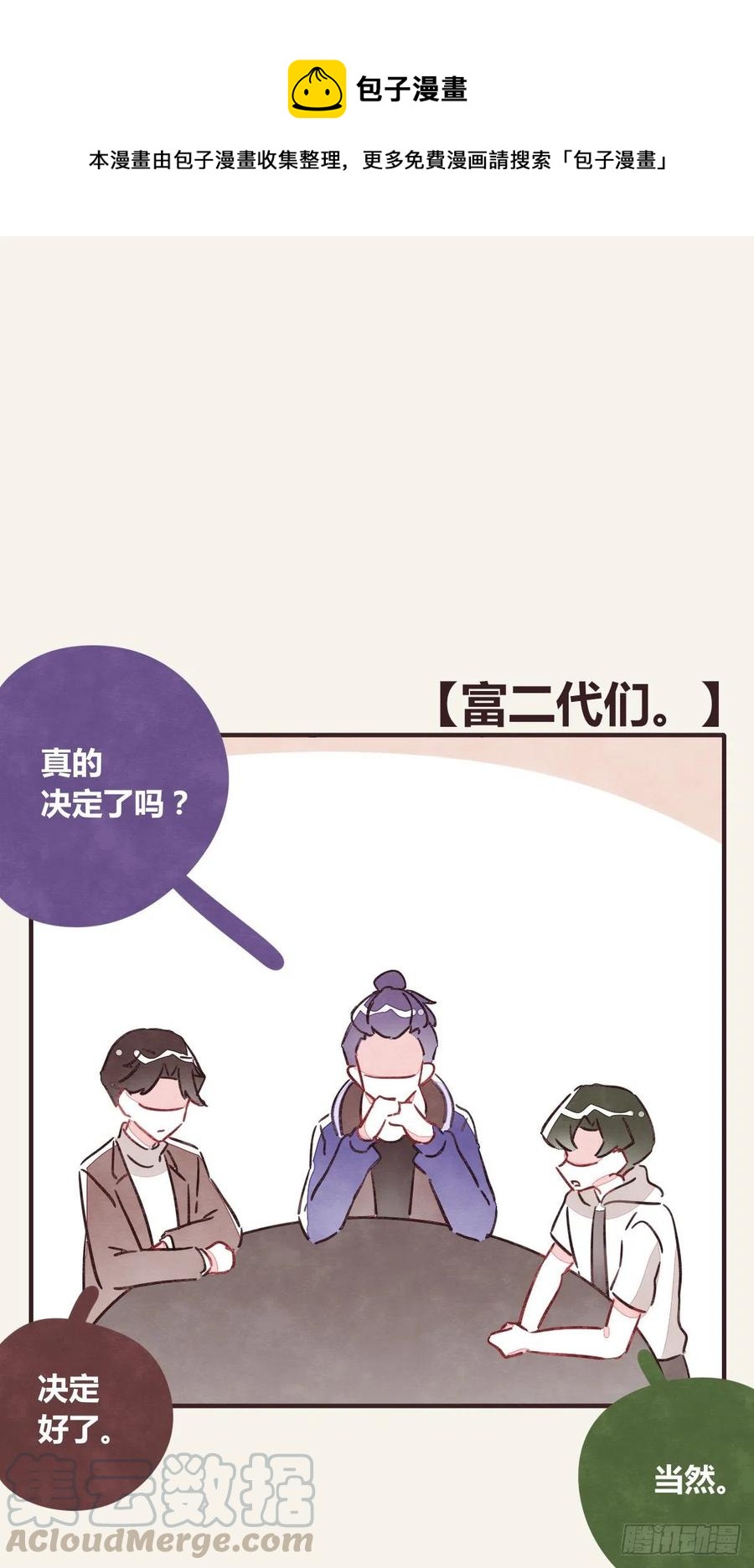 第0351话 富二代们（一）0
