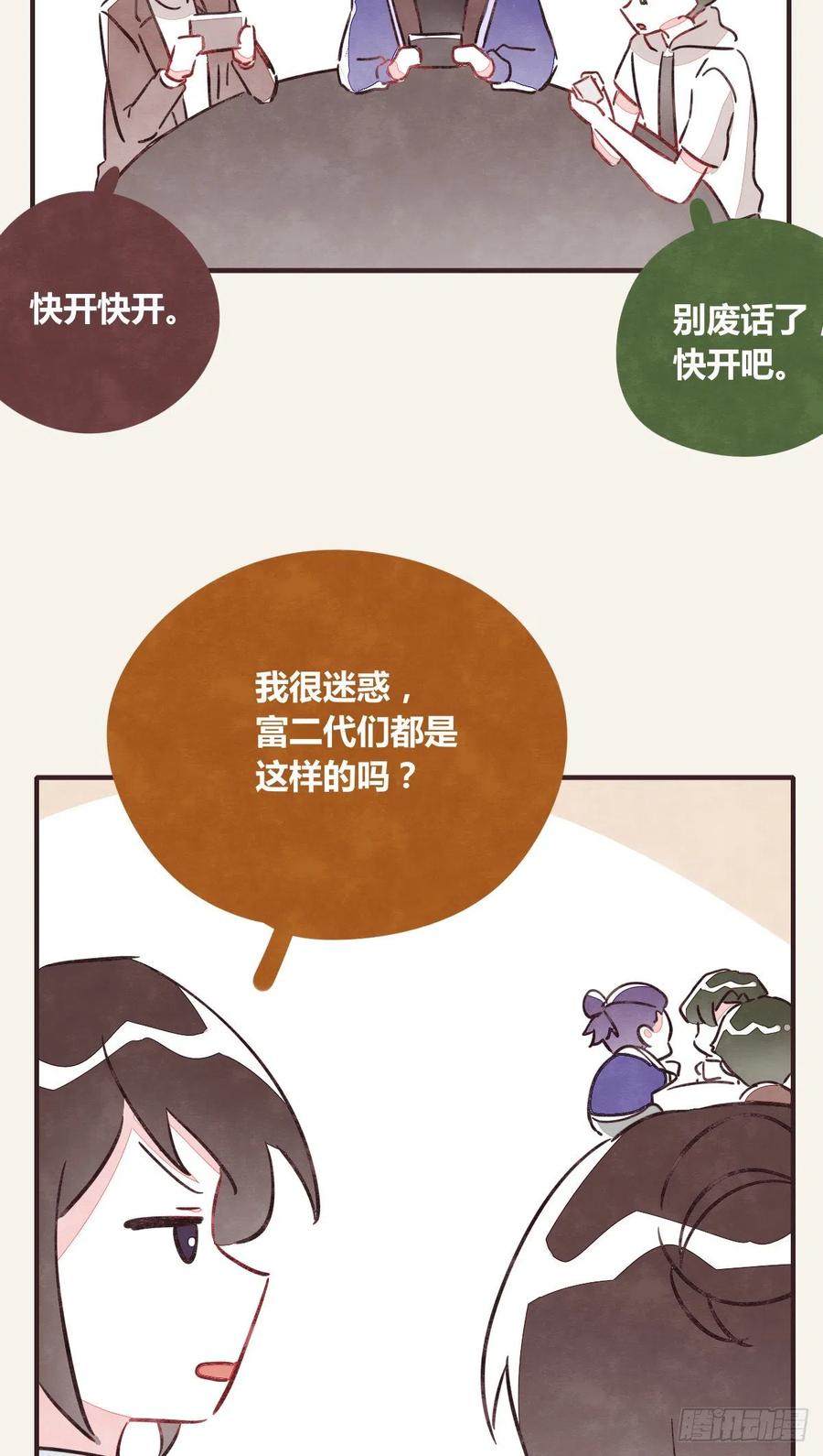 第0351话 富二代们（一）5