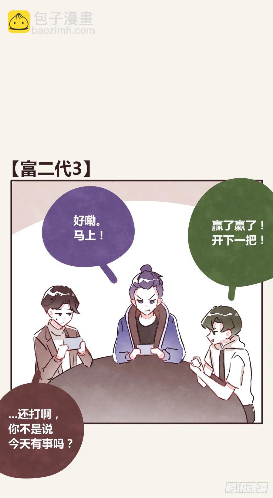 第0352话 富二代们（二）10