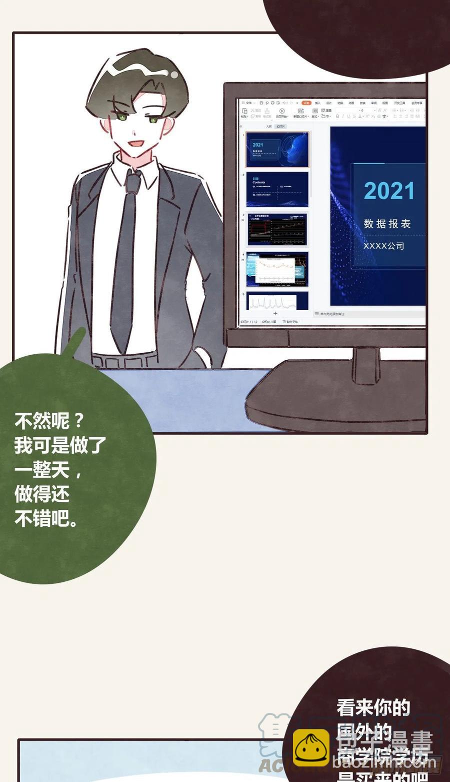 第0356话 人人皆社畜34
