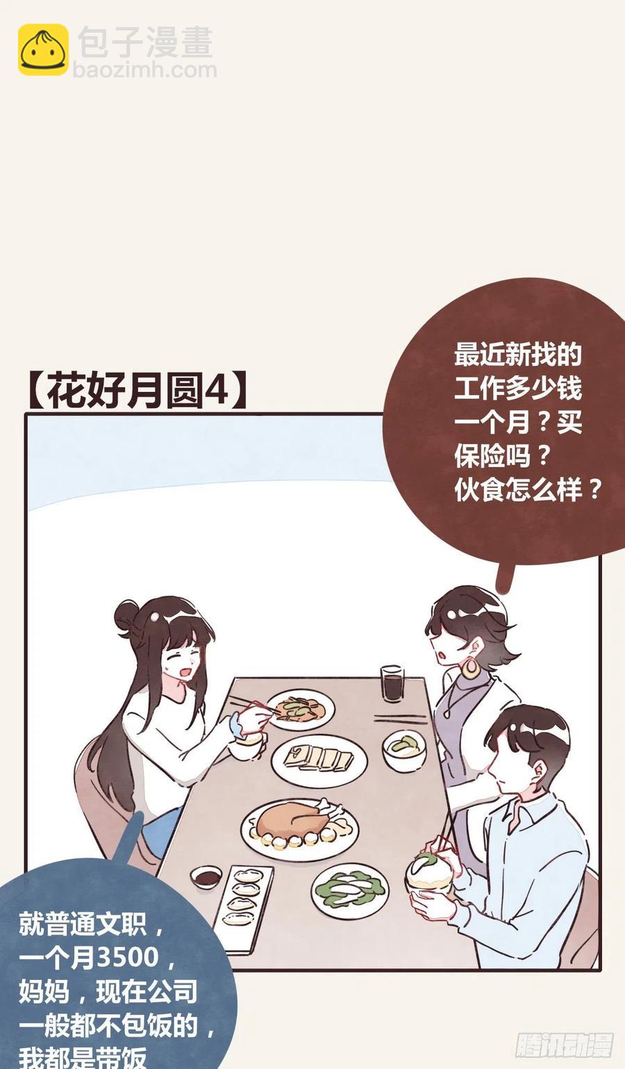 第0361话 花好月圆35