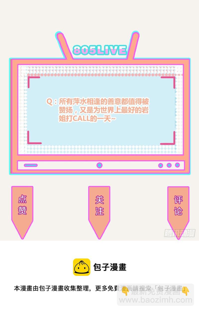 第0365话 世界上最好的岩姐33