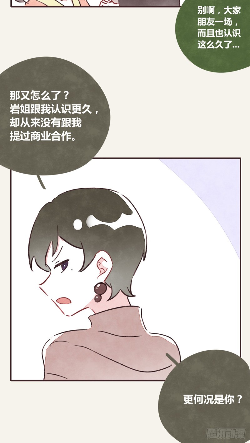 第0365话 世界上最好的岩姐6