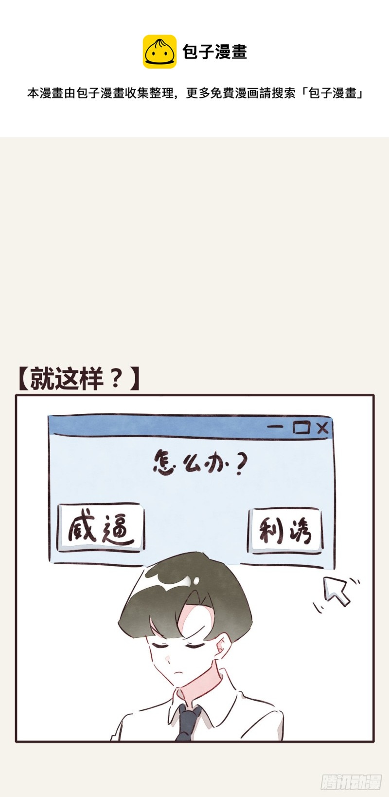第0367话 我不想合作了0
