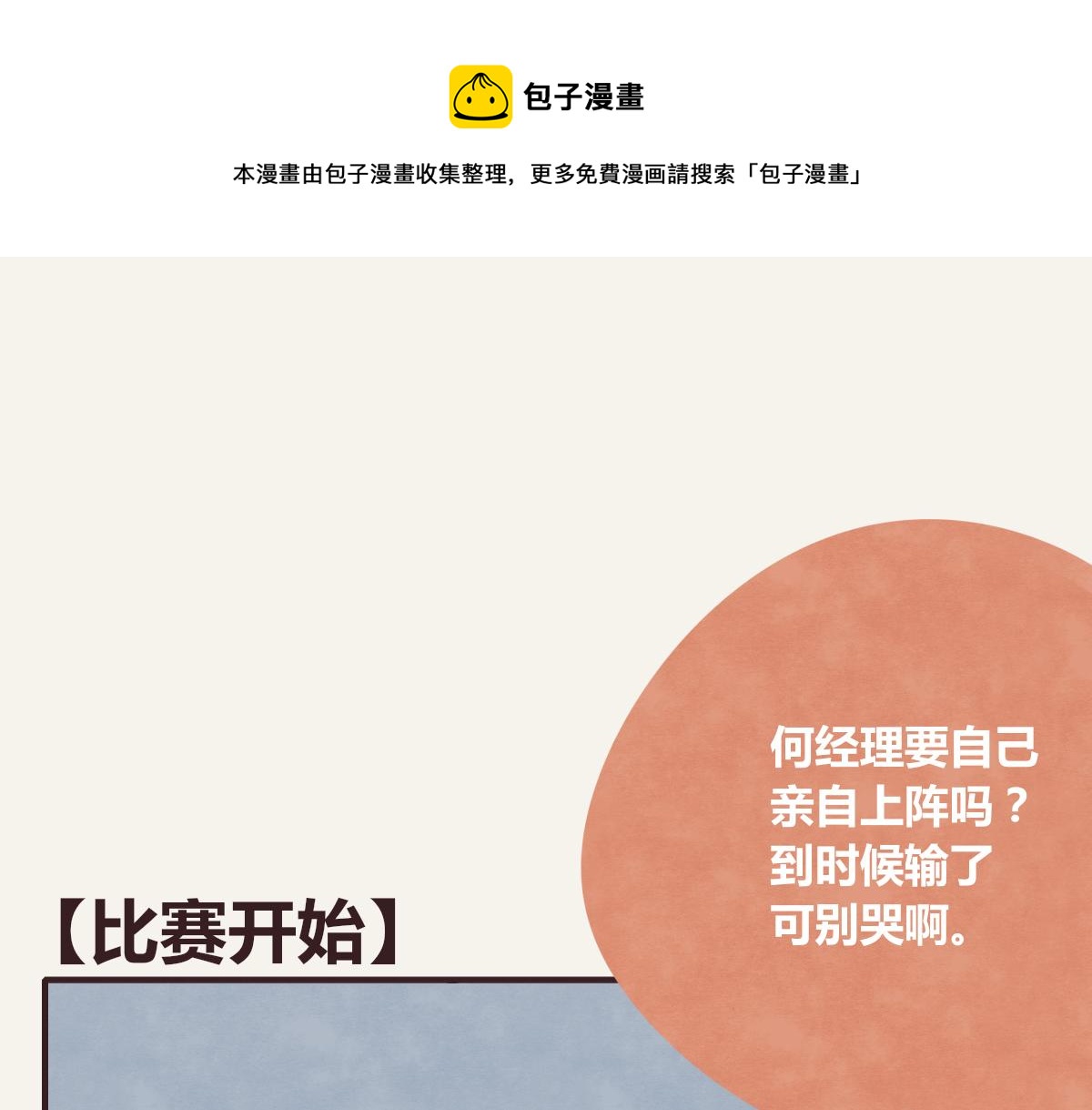 第0369话 比赛开始0