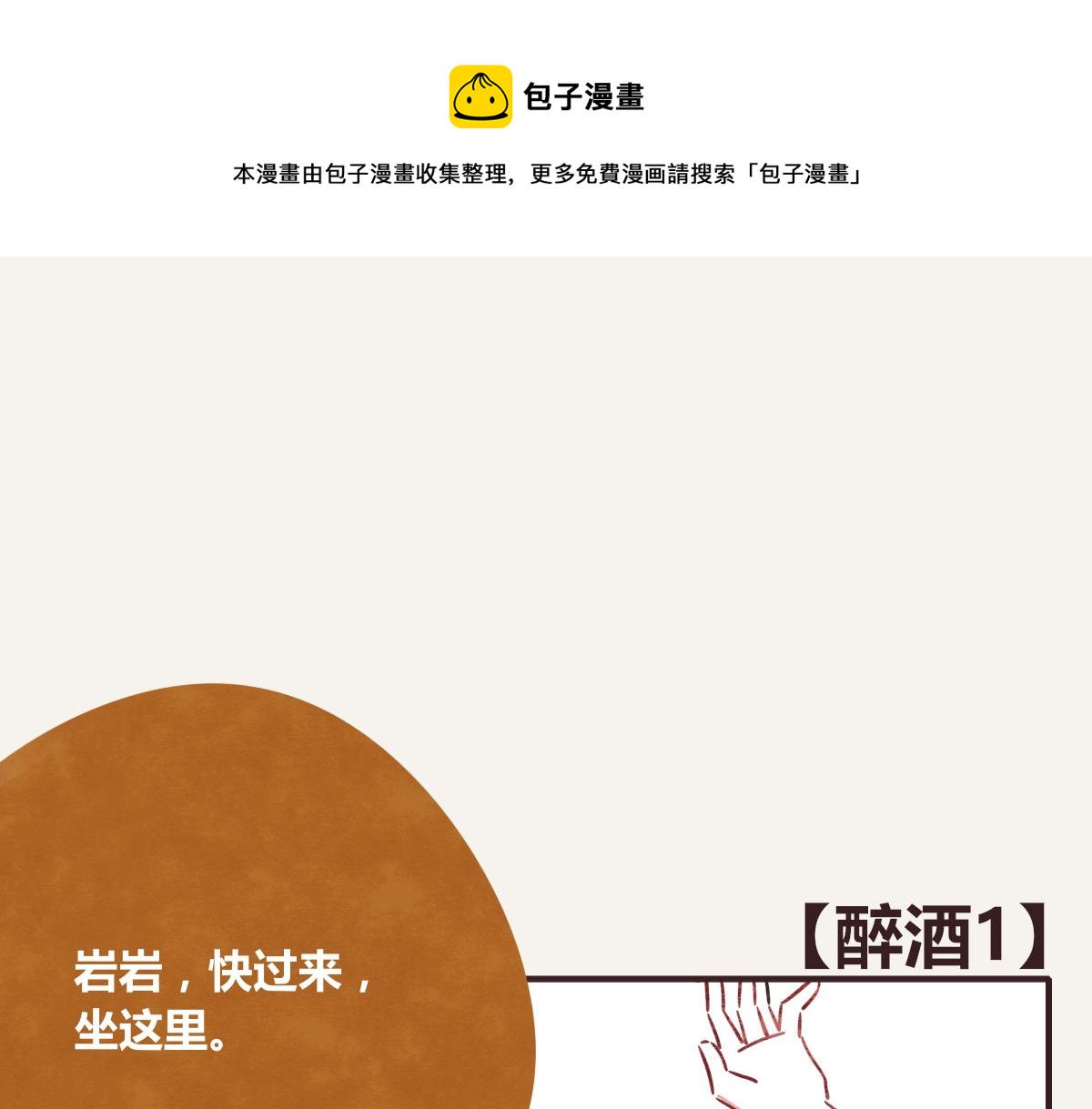 第0382话 那些喝过的酒0