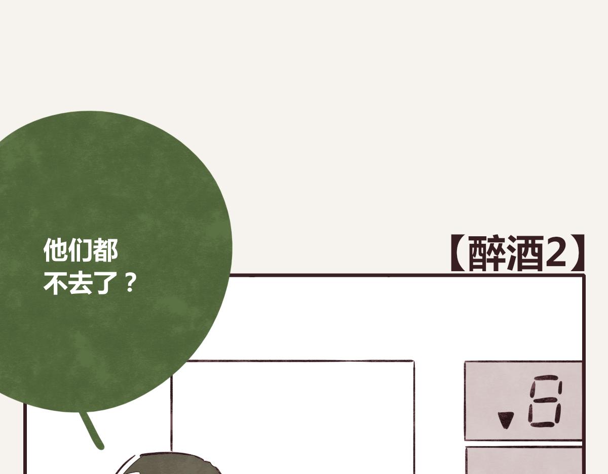 第0382话 那些喝过的酒33