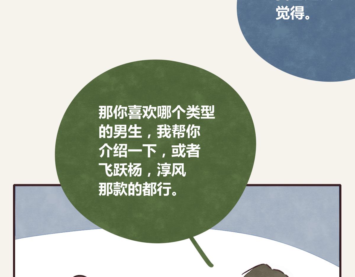 第0384话 少女心动总是伤89
