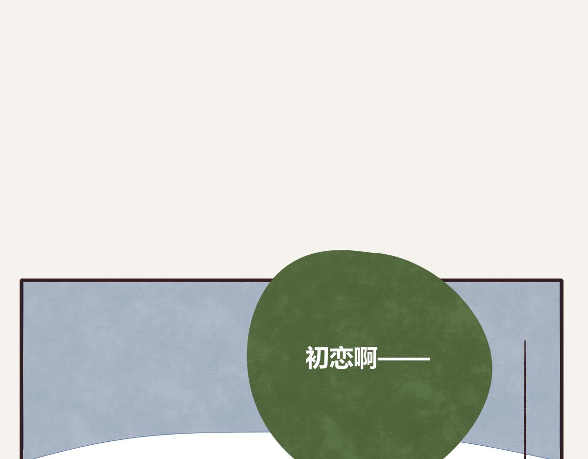 第0387话 初恋啊61