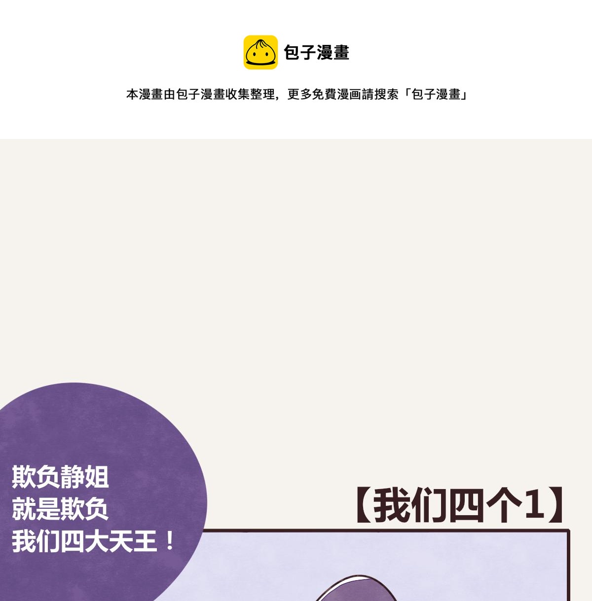 第0389话 我们四个0