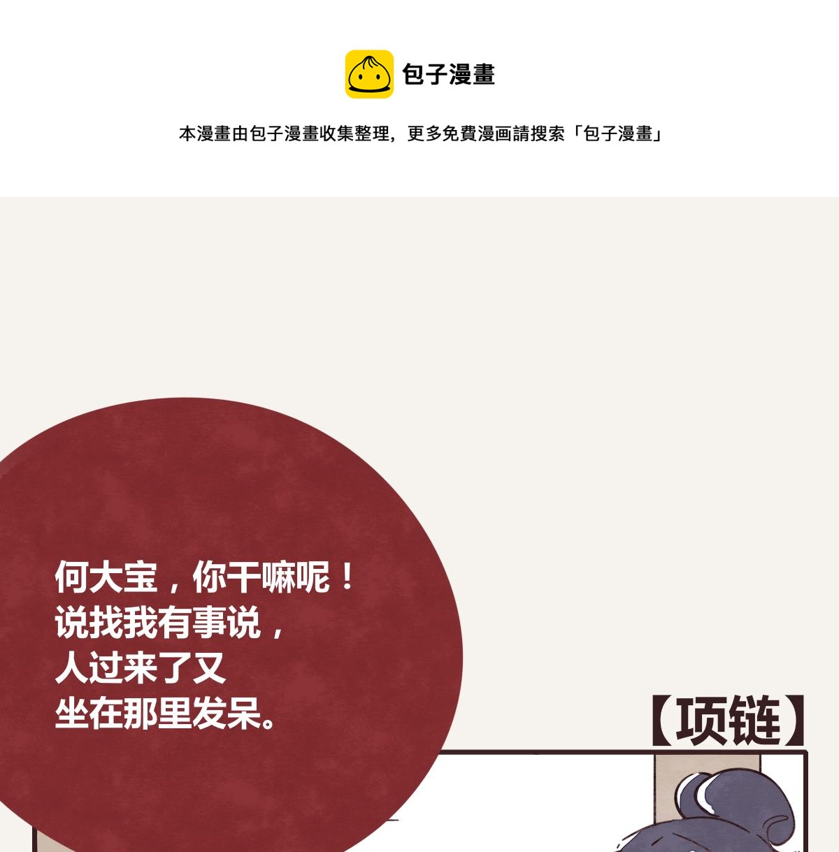 第0391话 清白？0