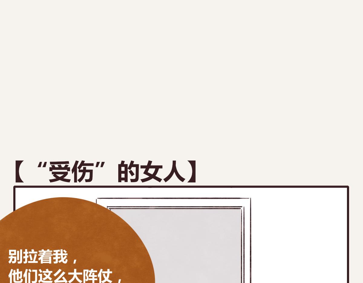 第0394话 “受伤”的女人42