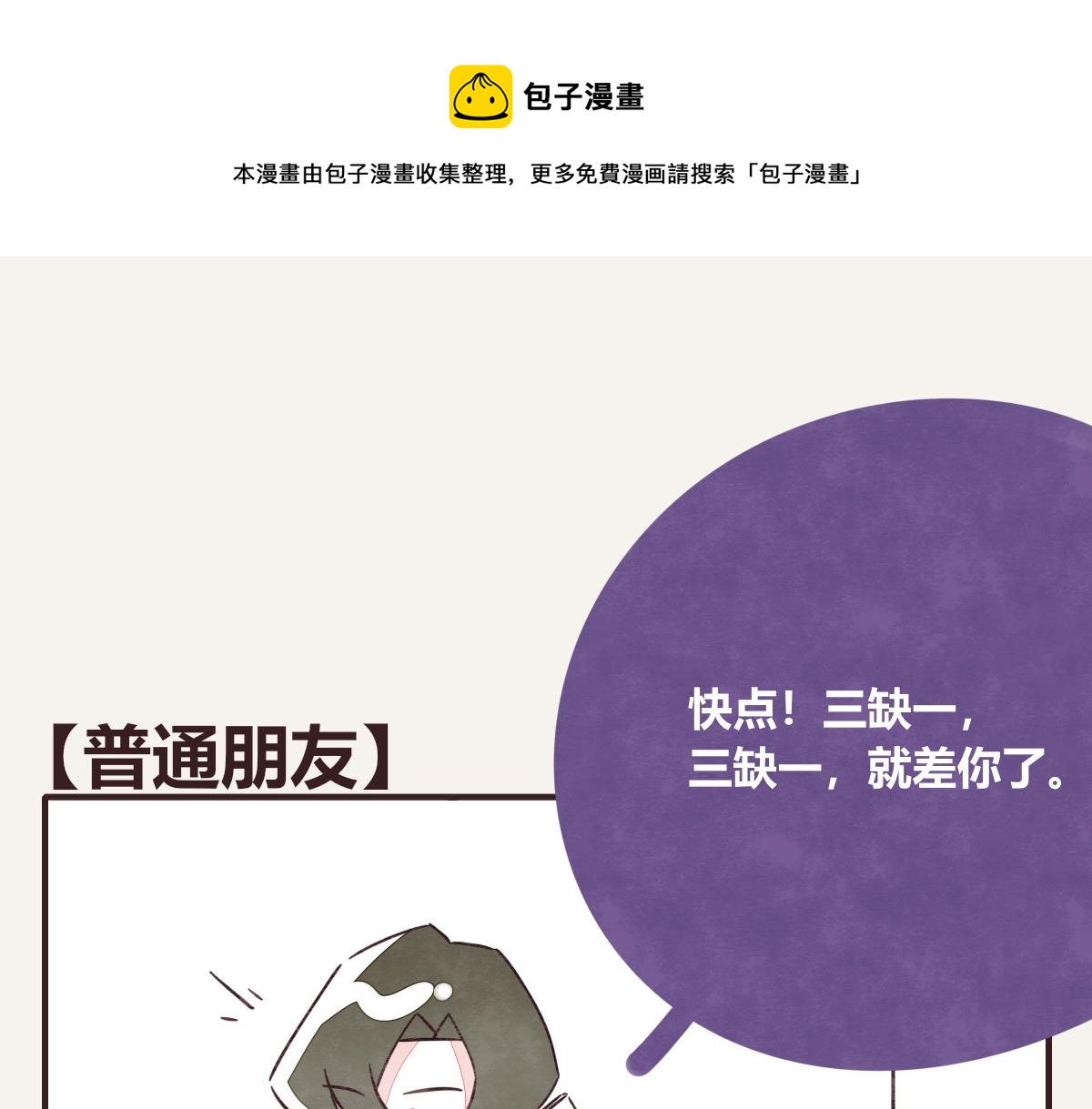 第0407话 普通朋友0