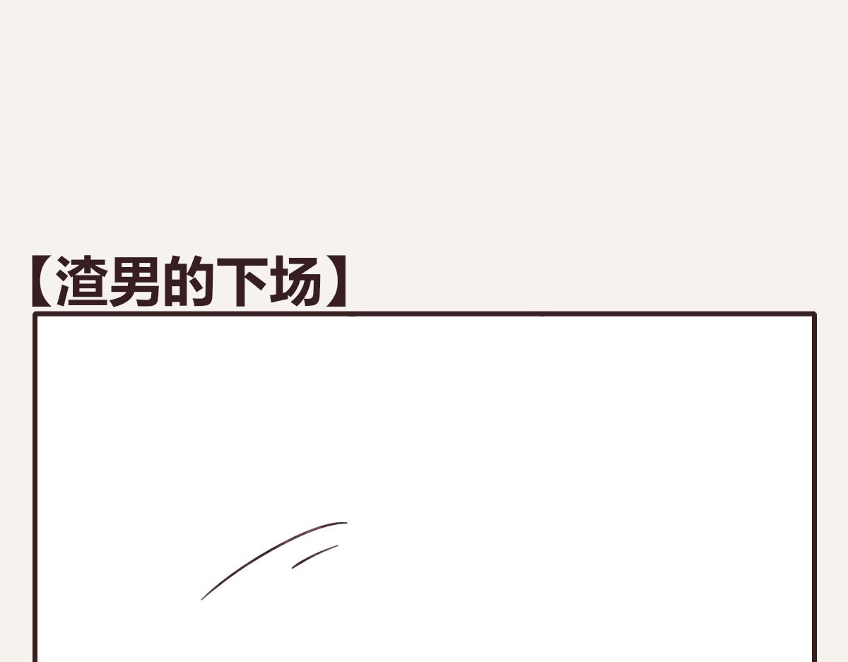 第0410话 渣男再见30