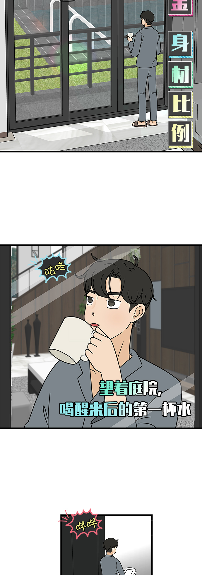[第1话] 我和他...味觉共享了？1