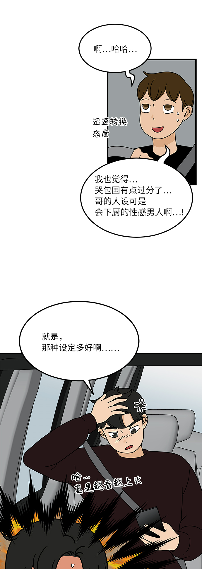 [第1话] 我和他...味觉共享了？15