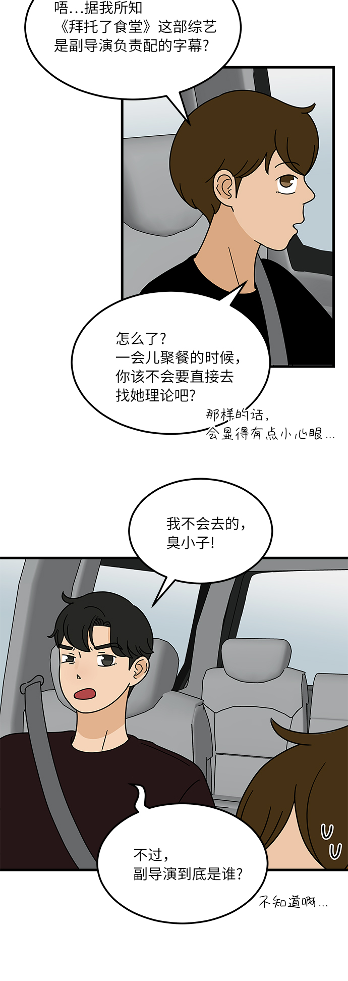 [第1话] 我和他...味觉共享了？17