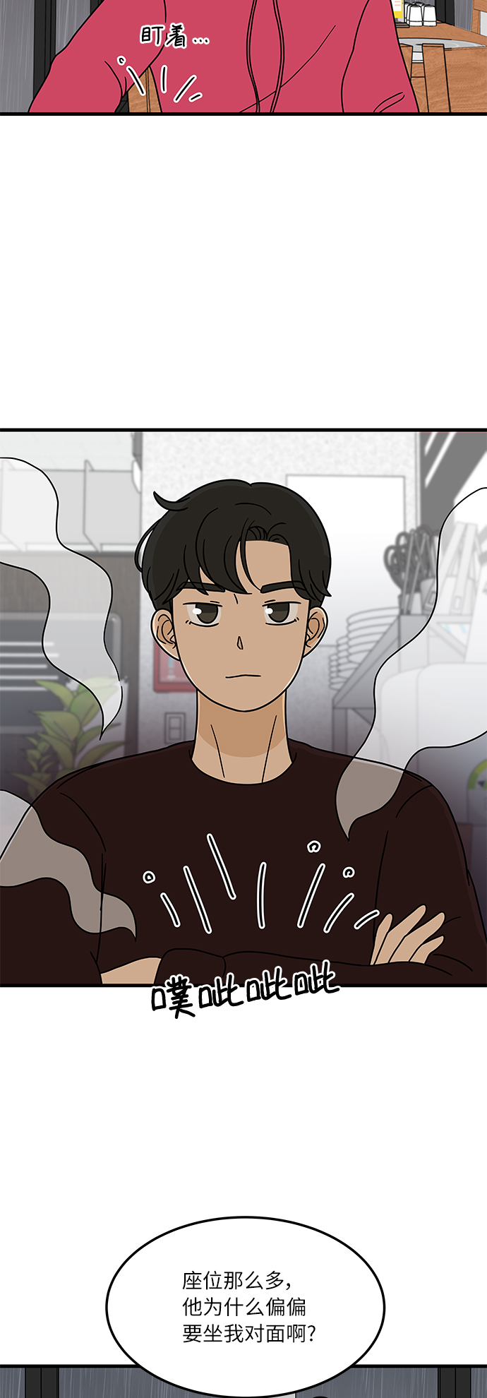 [第1话] 我和他...味觉共享了？19