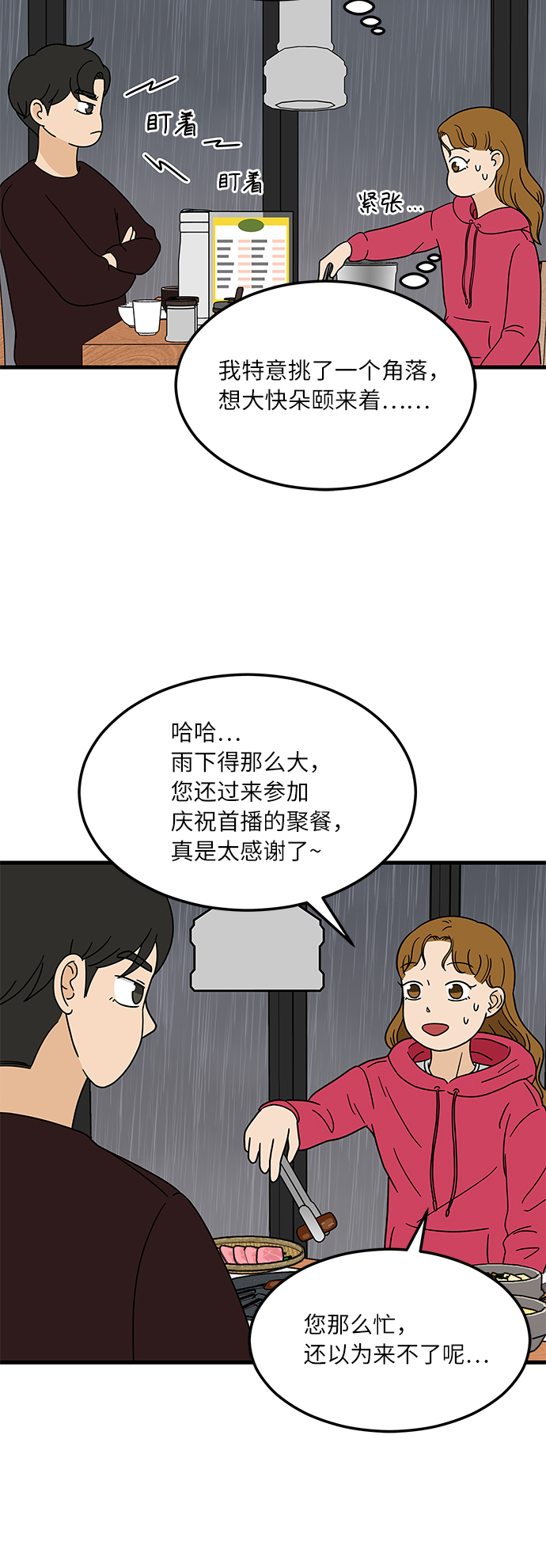 [第1话] 我和他...味觉共享了？20