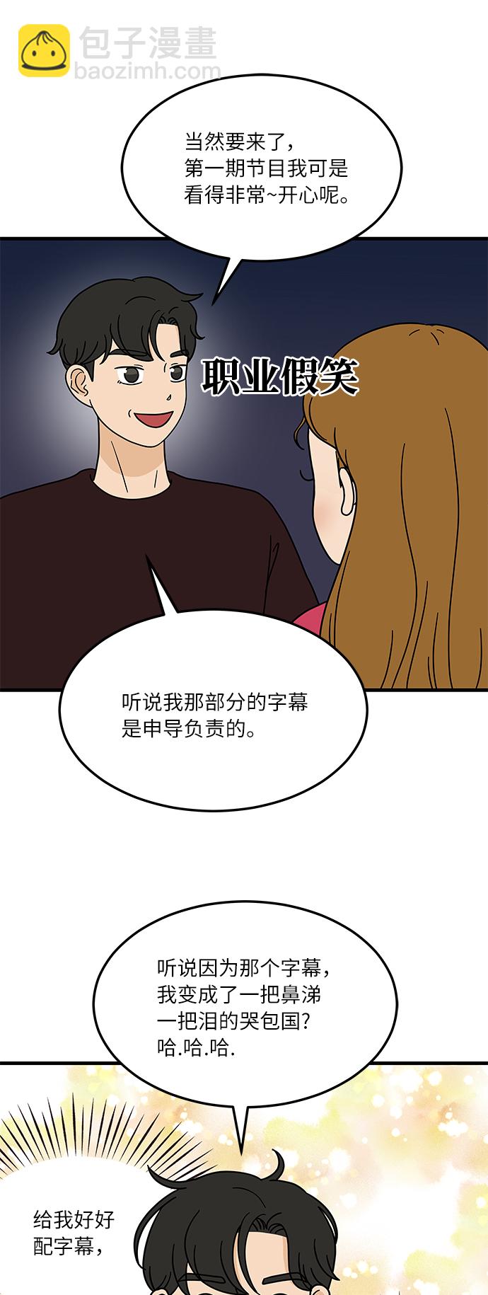 [第1话] 我和他...味觉共享了？21