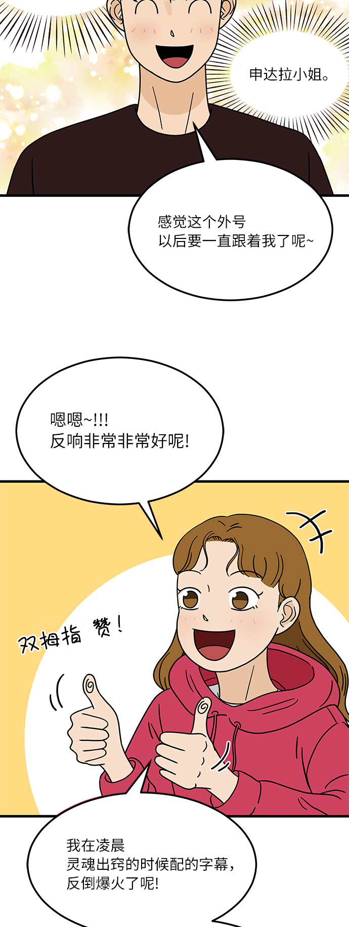 [第1话] 我和他...味觉共享了？22