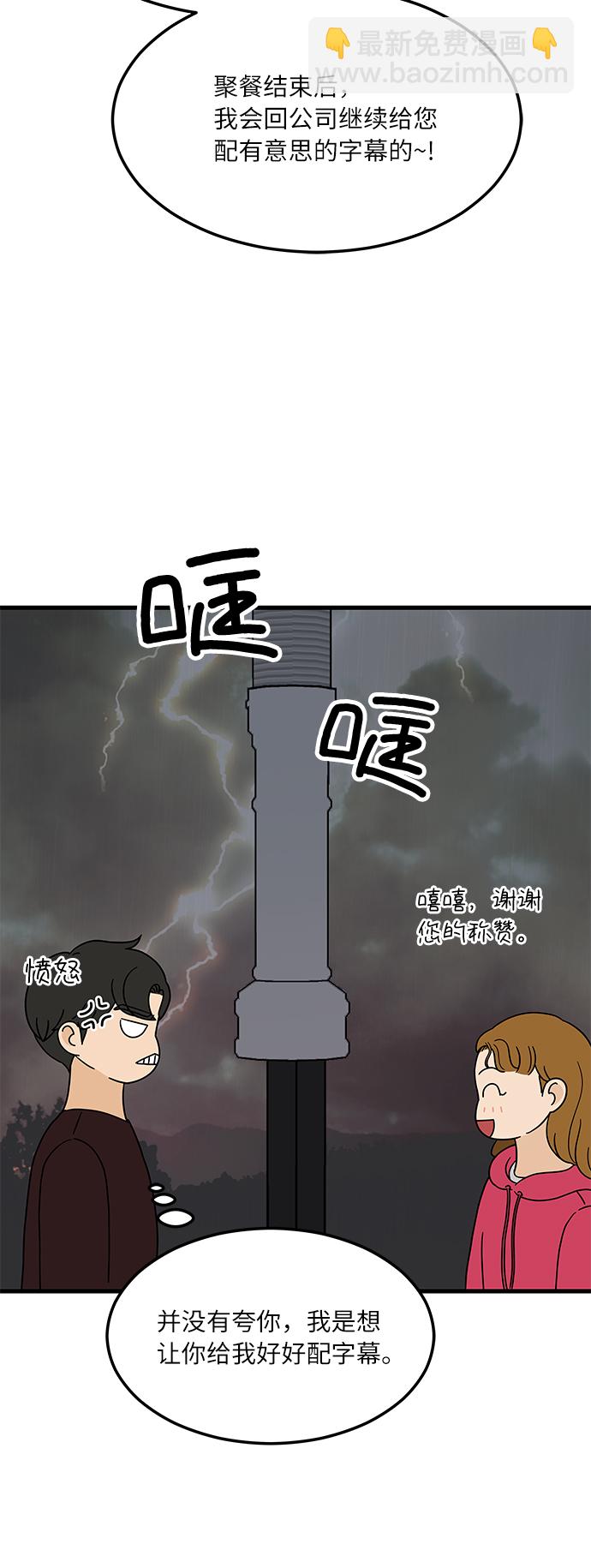 [第1话] 我和他...味觉共享了？23