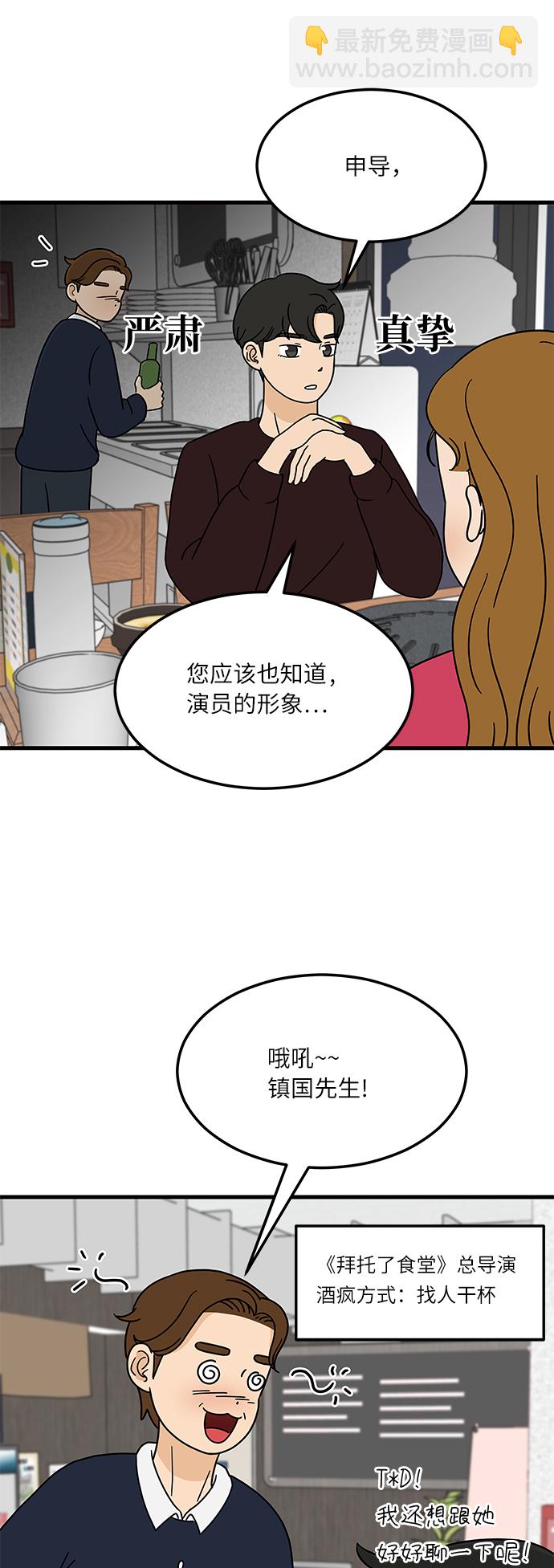 [第1话] 我和他...味觉共享了？24