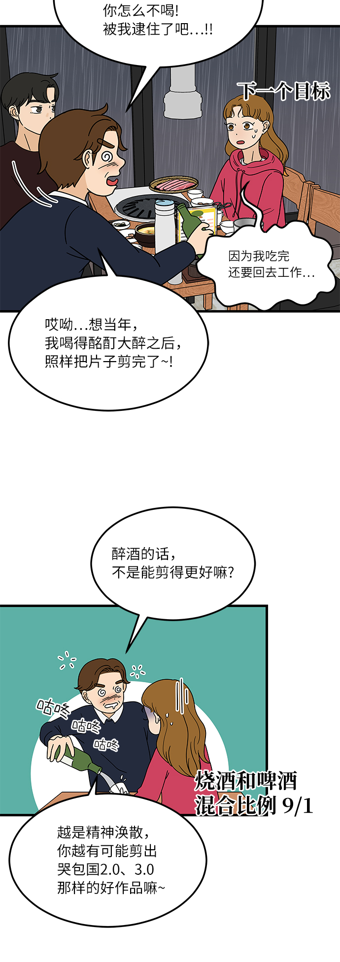 [第1话] 我和他...味觉共享了？26