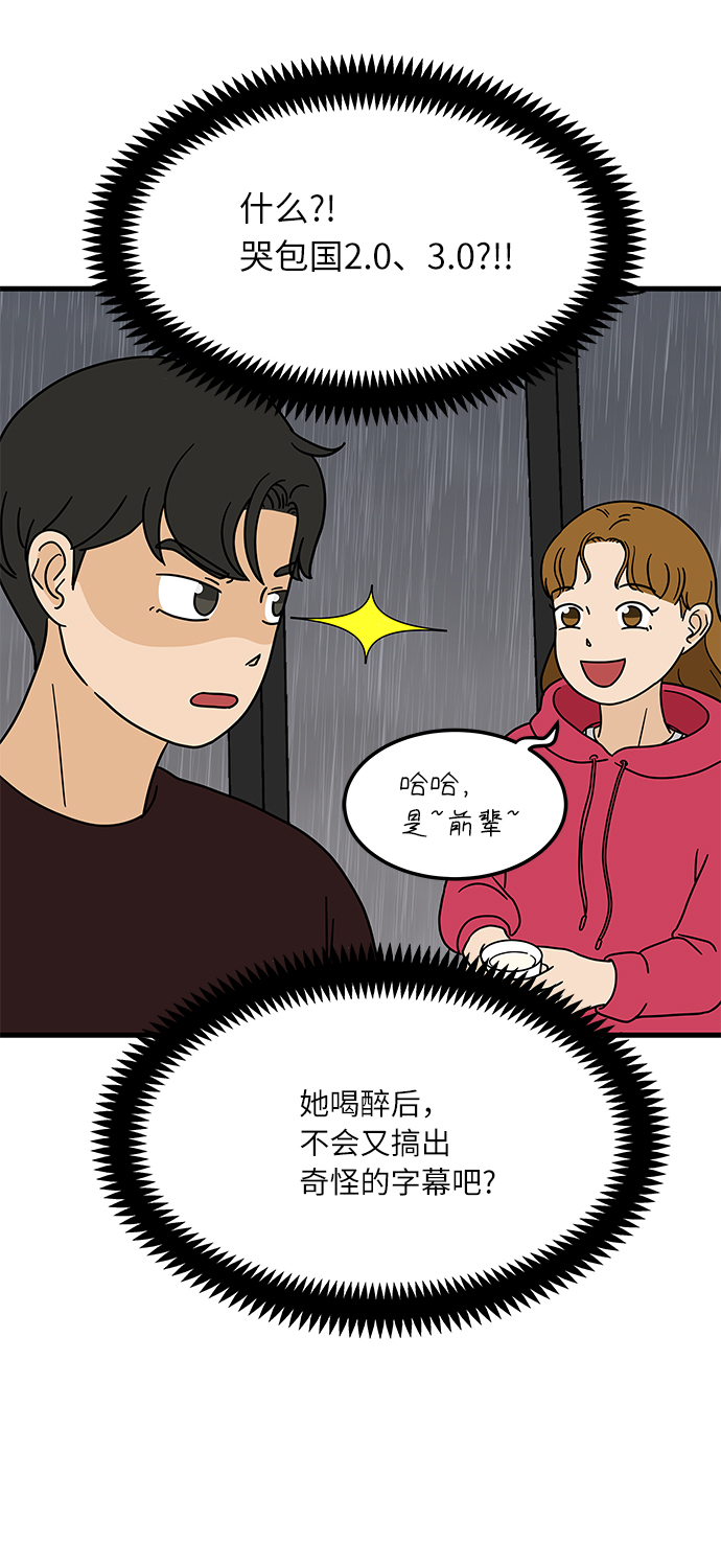 [第1话] 我和他...味觉共享了？27