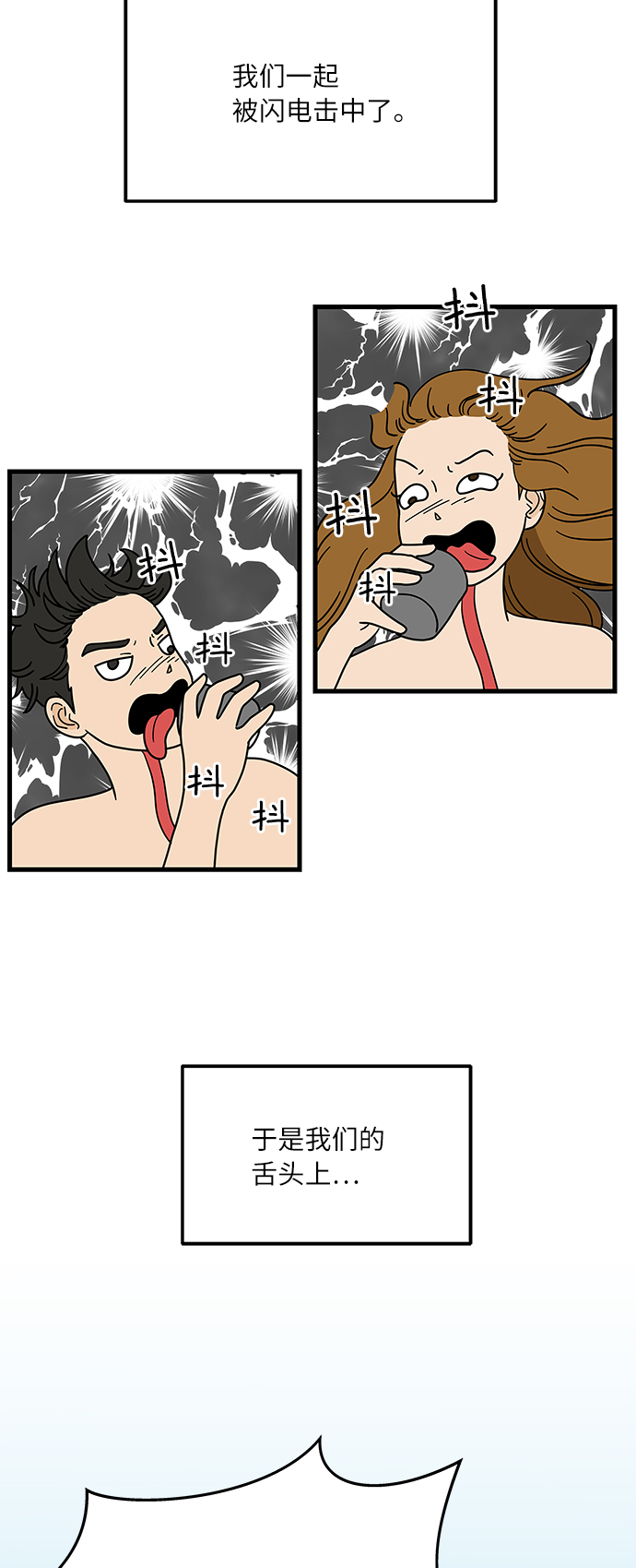 [第1话] 我和他...味觉共享了？34