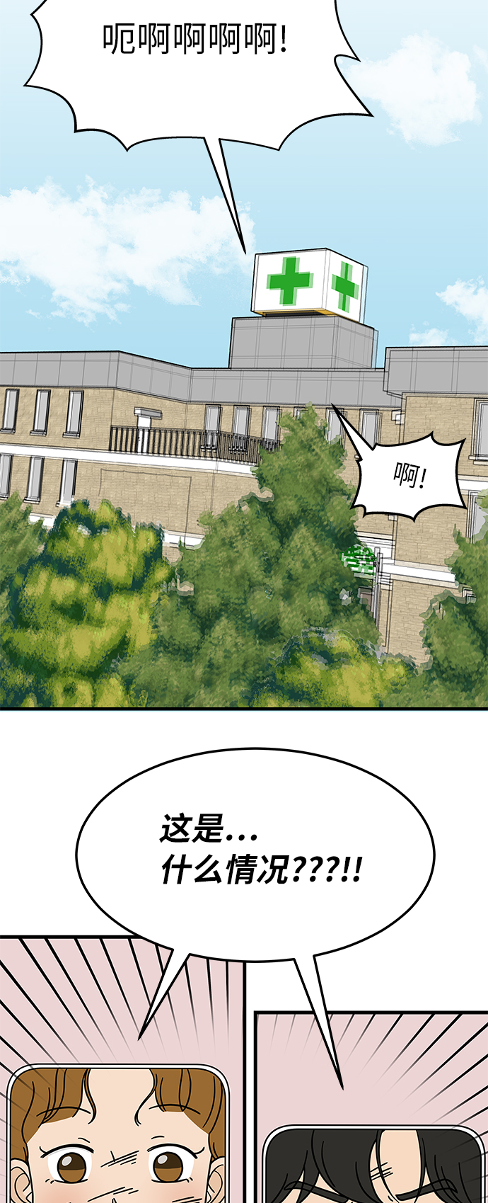 [第1话] 我和他...味觉共享了？35