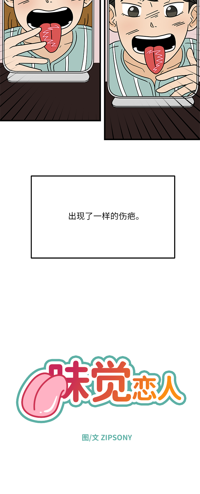 [第1话] 我和他...味觉共享了？36