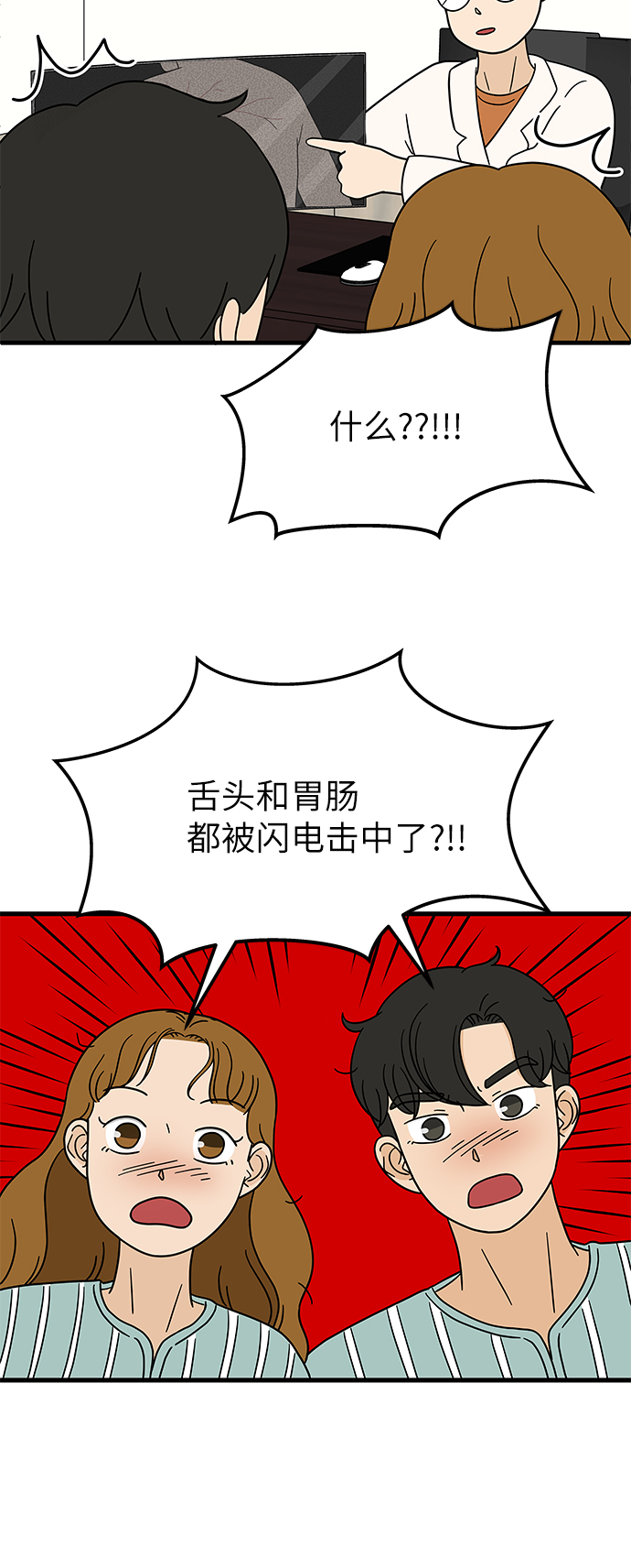 [第1话] 我和他...味觉共享了？39