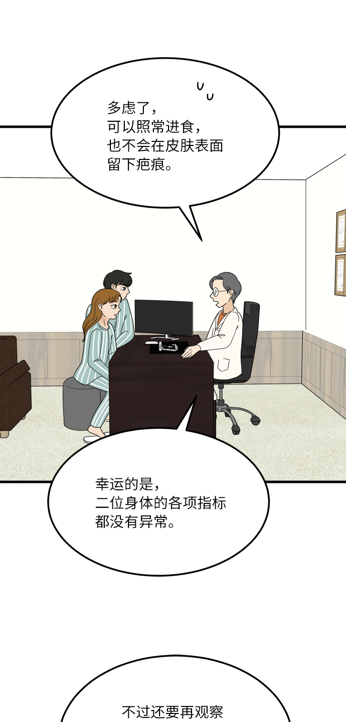 [第1话] 我和他...味觉共享了？41
