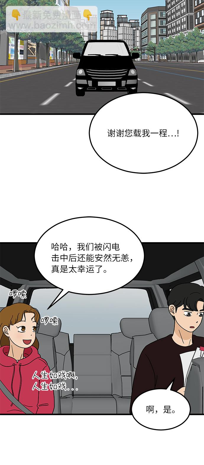 [第1话] 我和他...味觉共享了？47