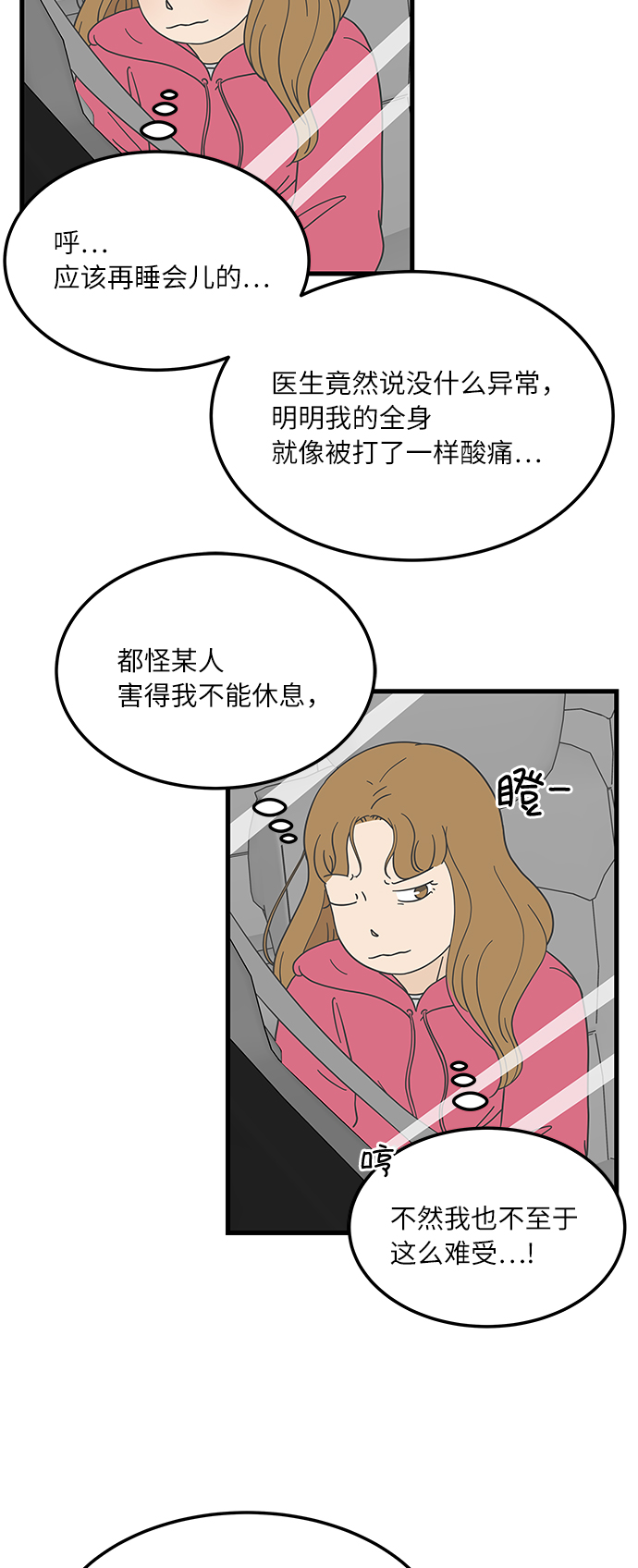 [第1话] 我和他...味觉共享了？49