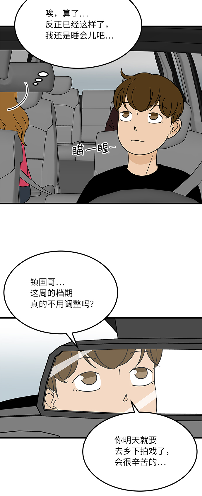 [第1话] 我和他...味觉共享了？54