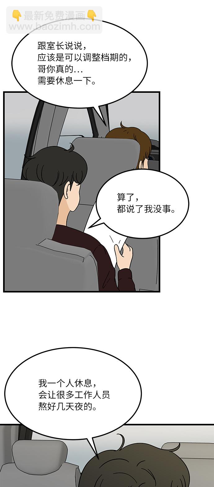 [第1话] 我和他...味觉共享了？55