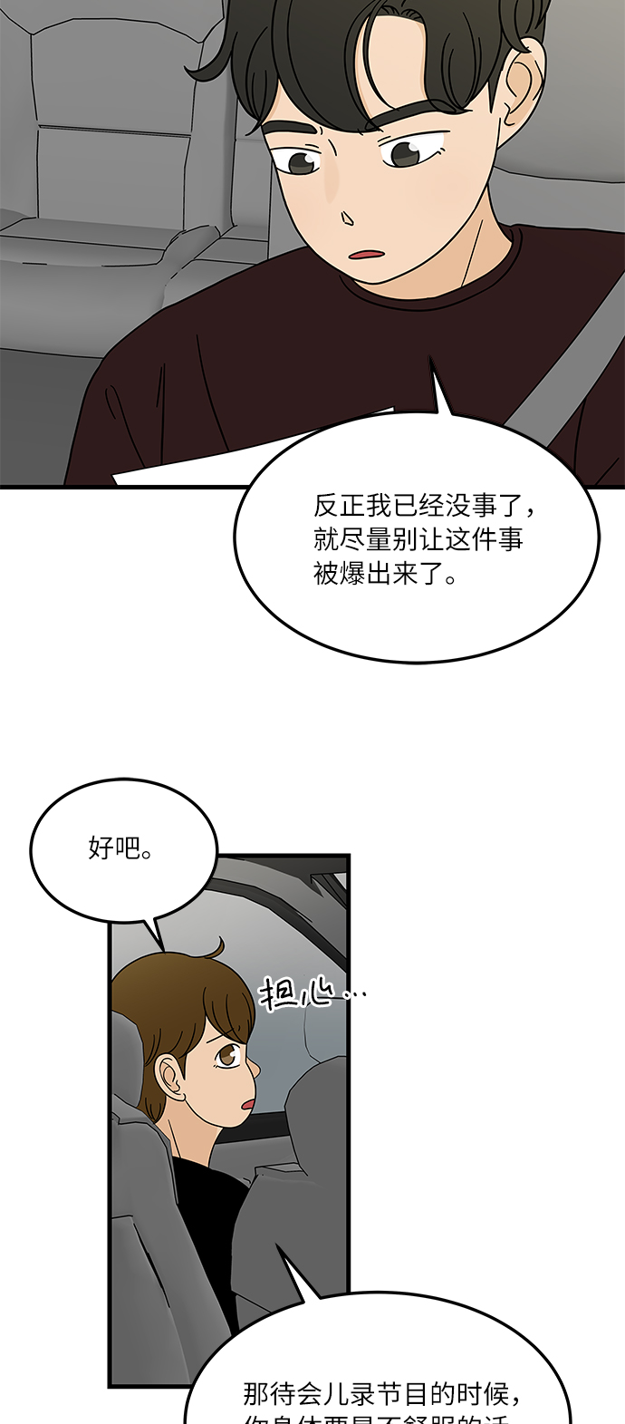 [第1话] 我和他...味觉共享了？56
