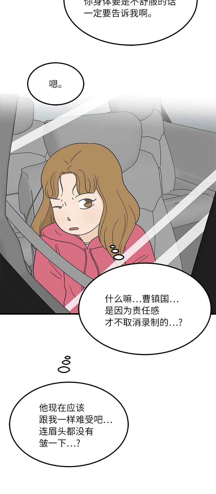 [第1话] 我和他...味觉共享了？57